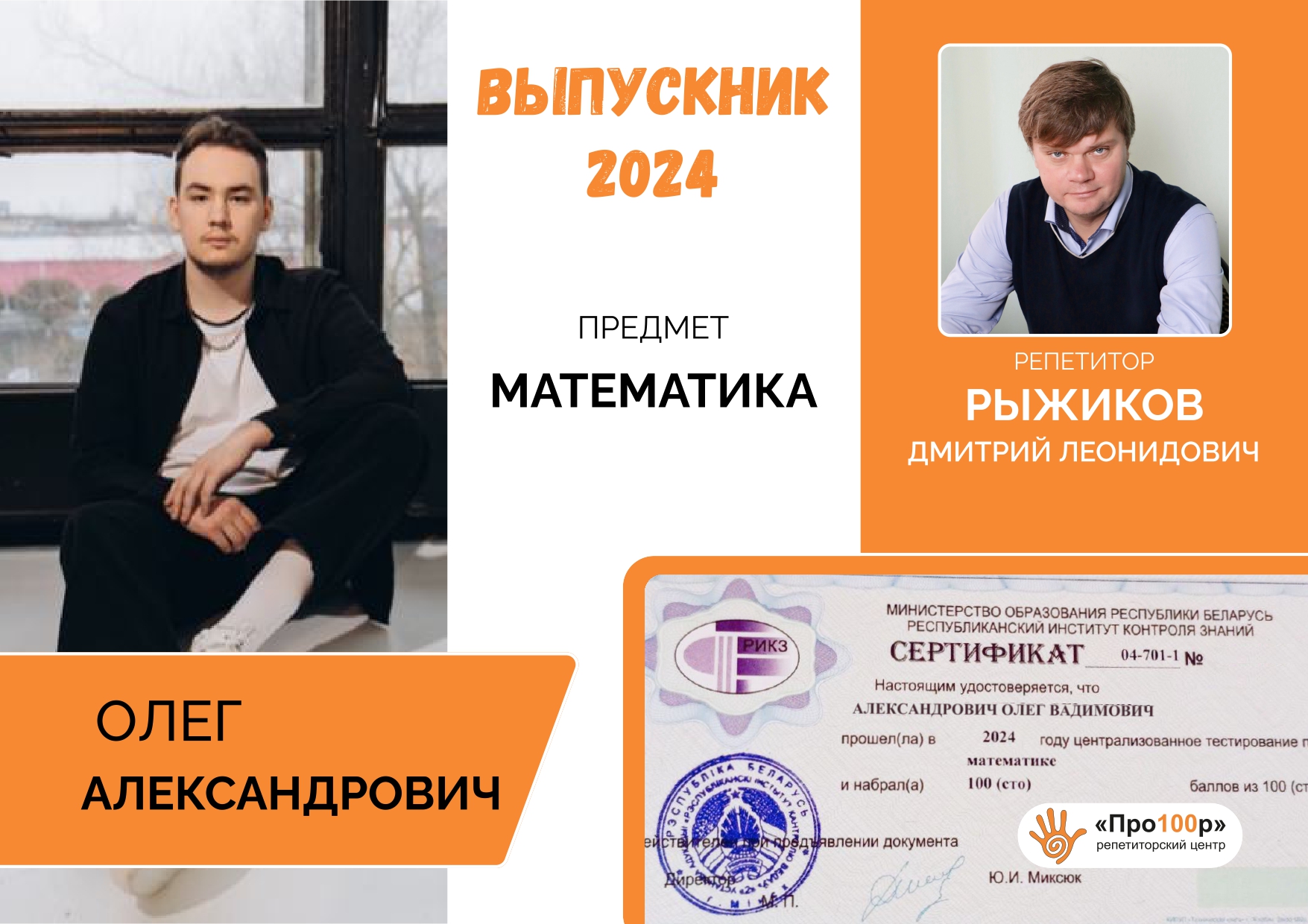 Сертификат Александрович