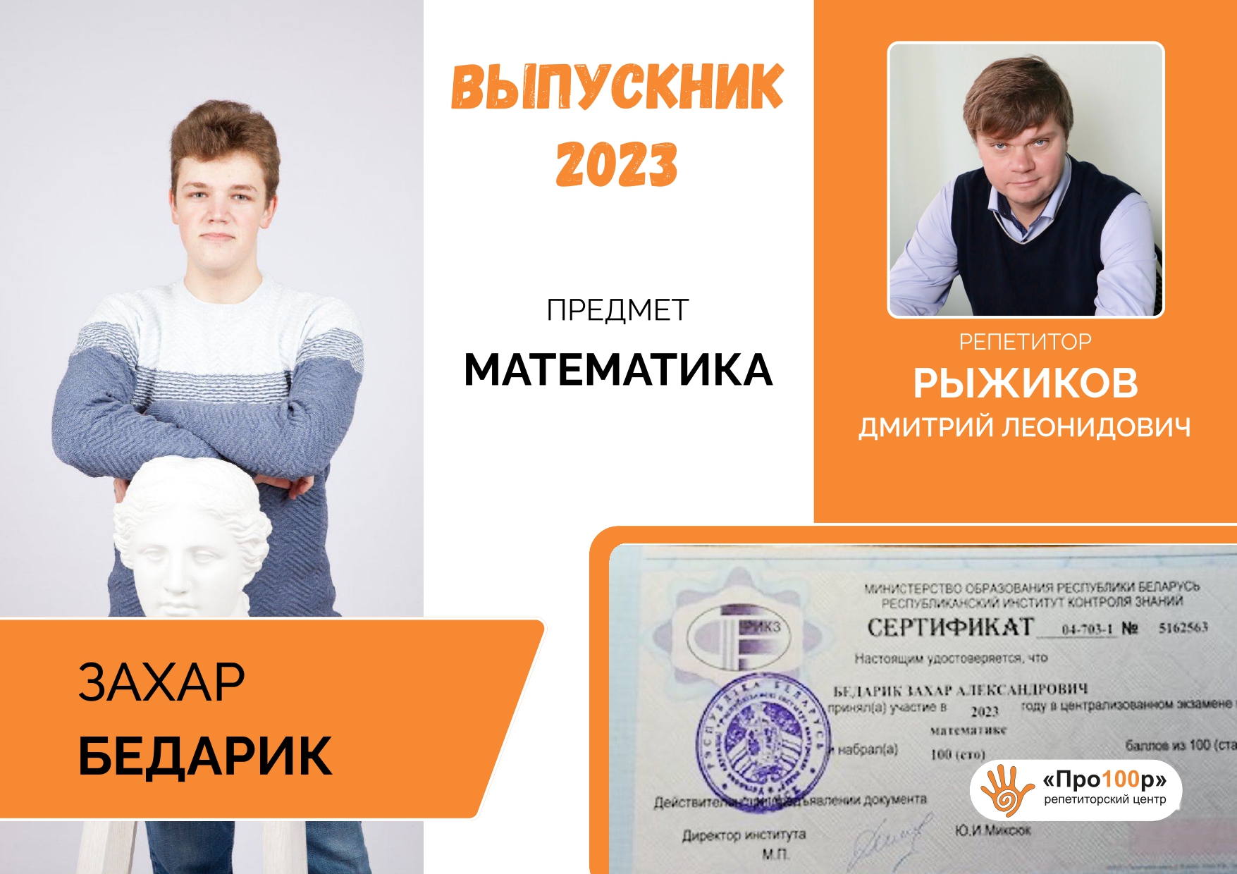 Сертификат Бедарик