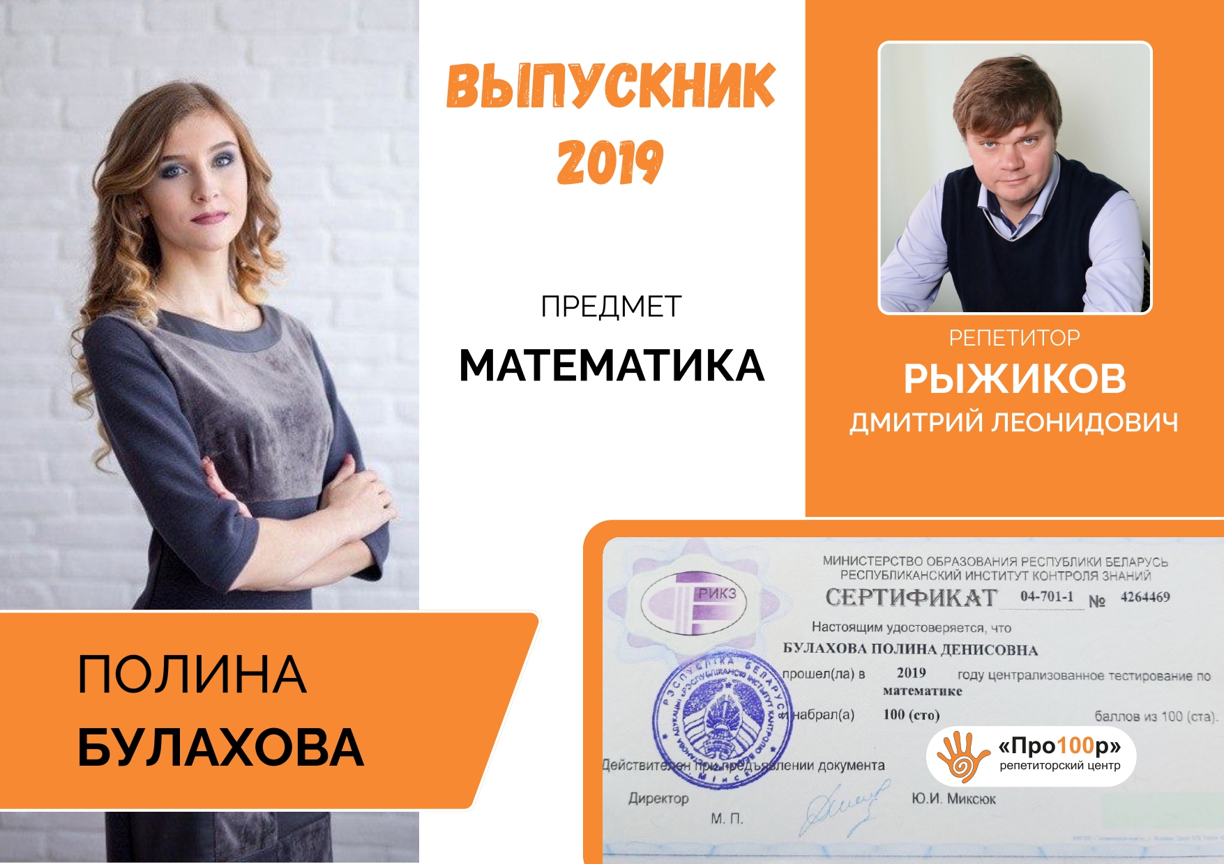 Сертификат Булохова