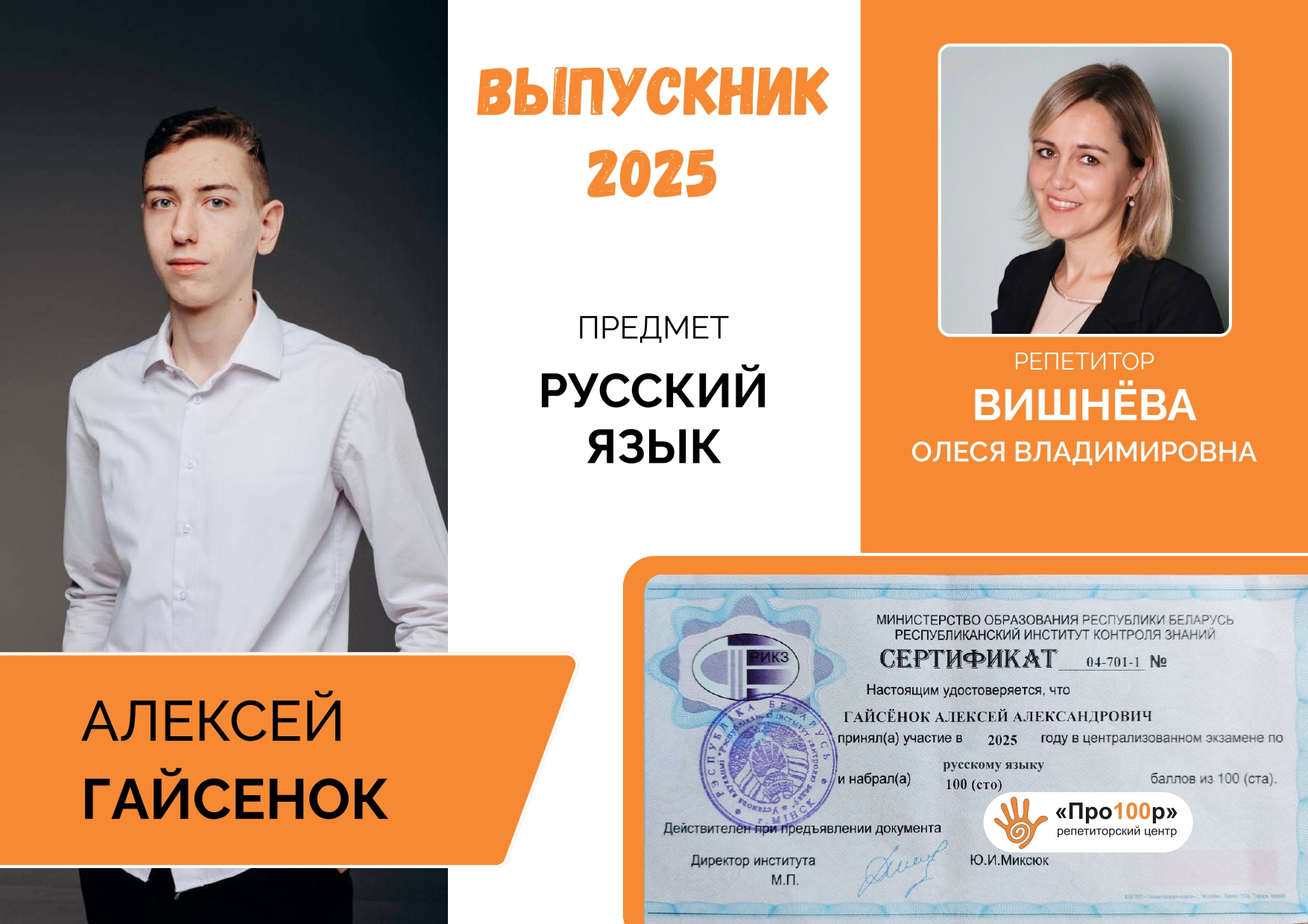 Сертификат Гайсенок