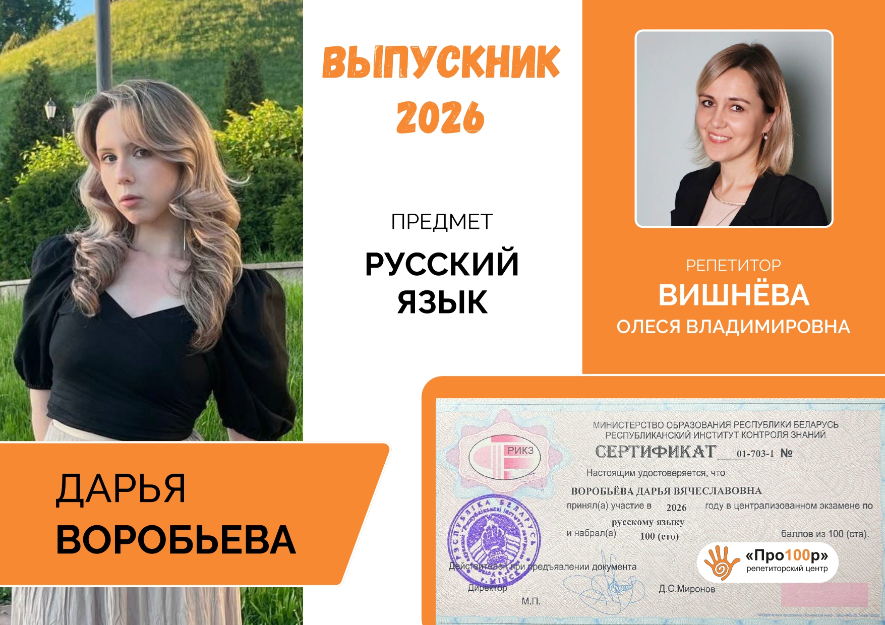 Сертификат Воробьева