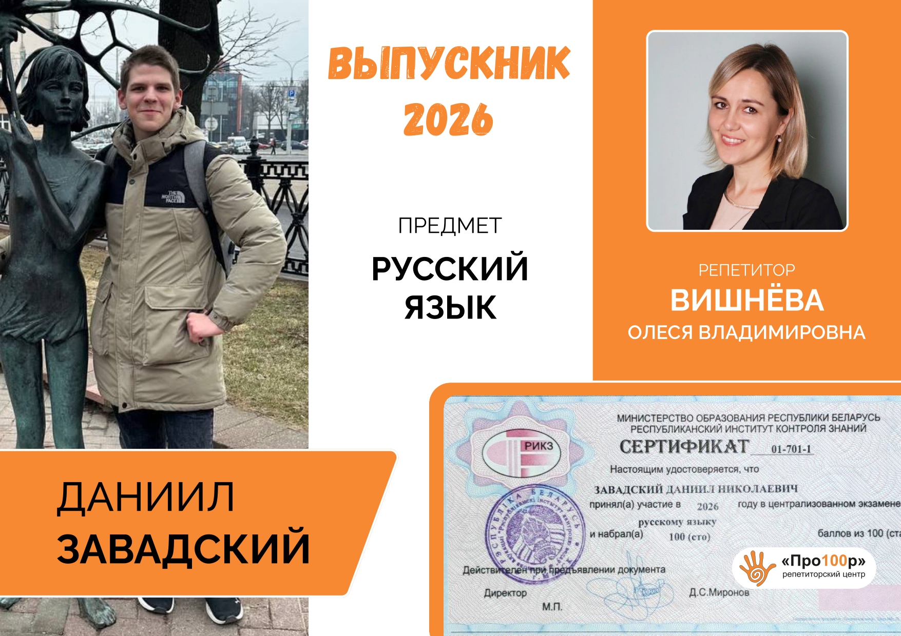 Сертификат Завадский