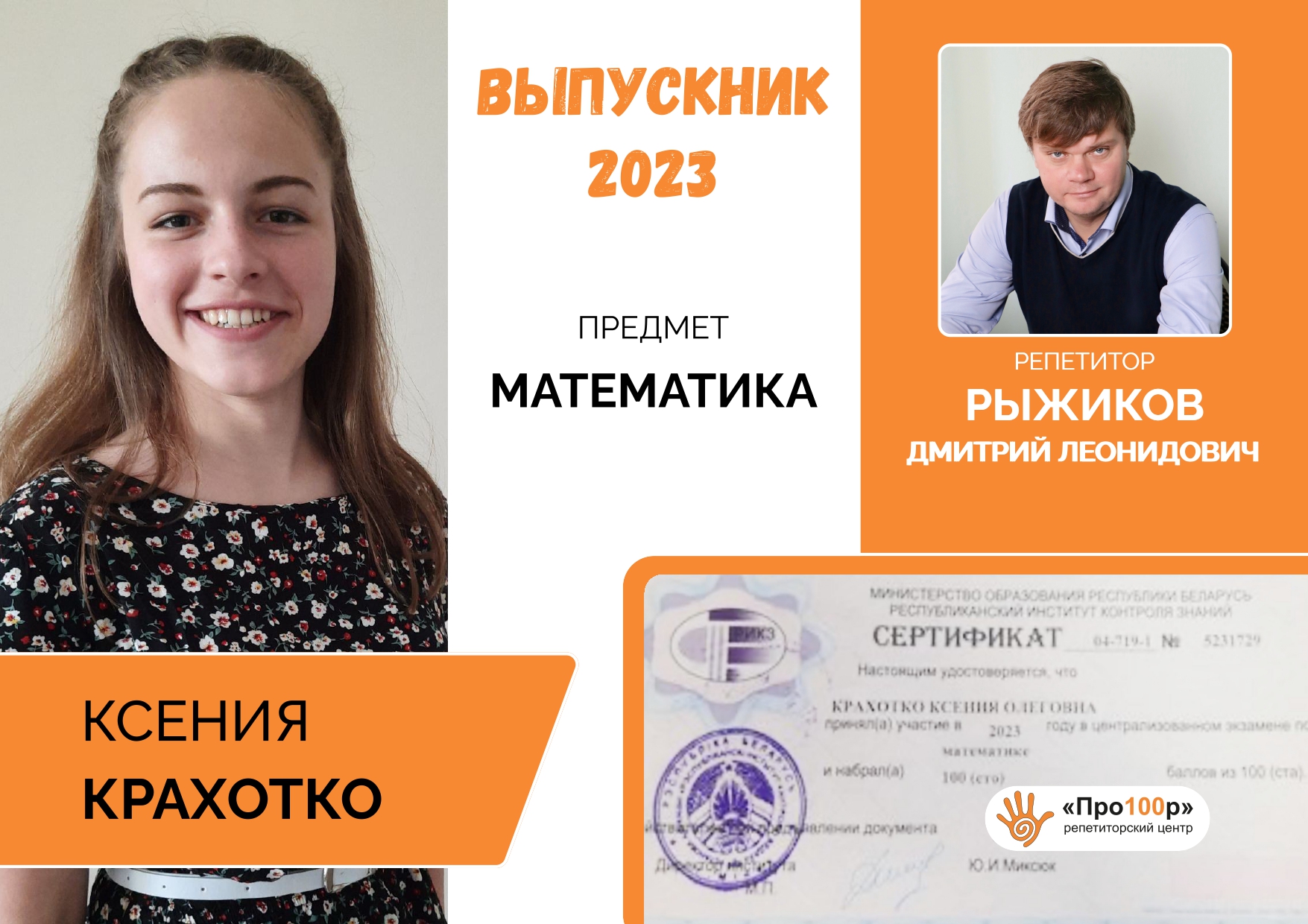 Сертификат Крахотко