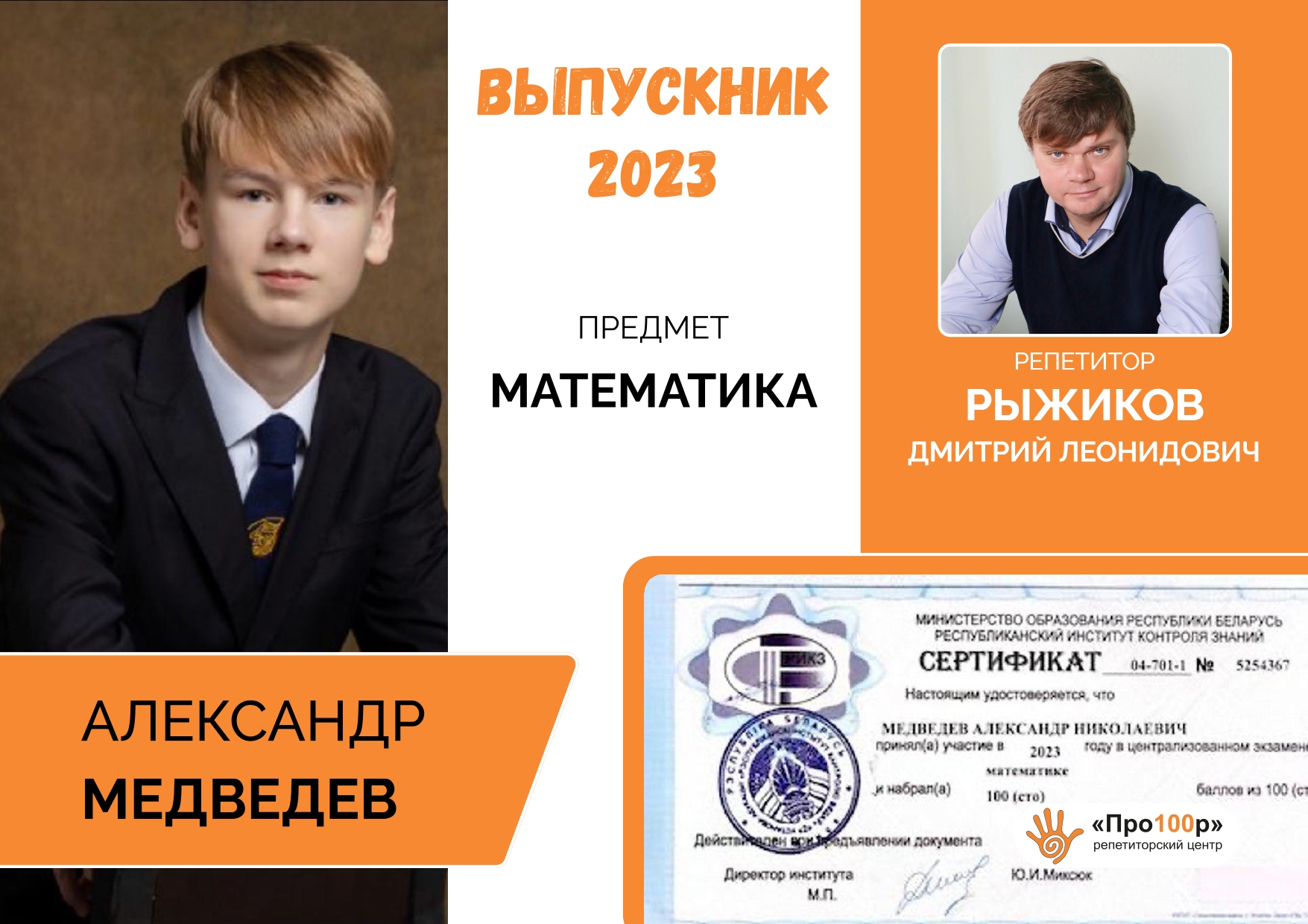 Сертификат Медведев