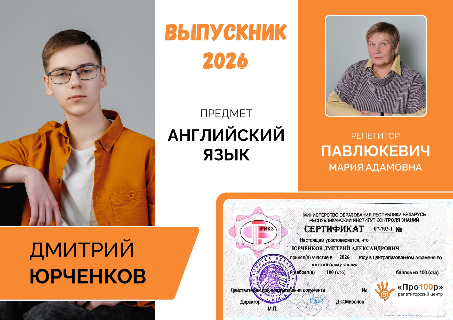 Сертификат Юрченков