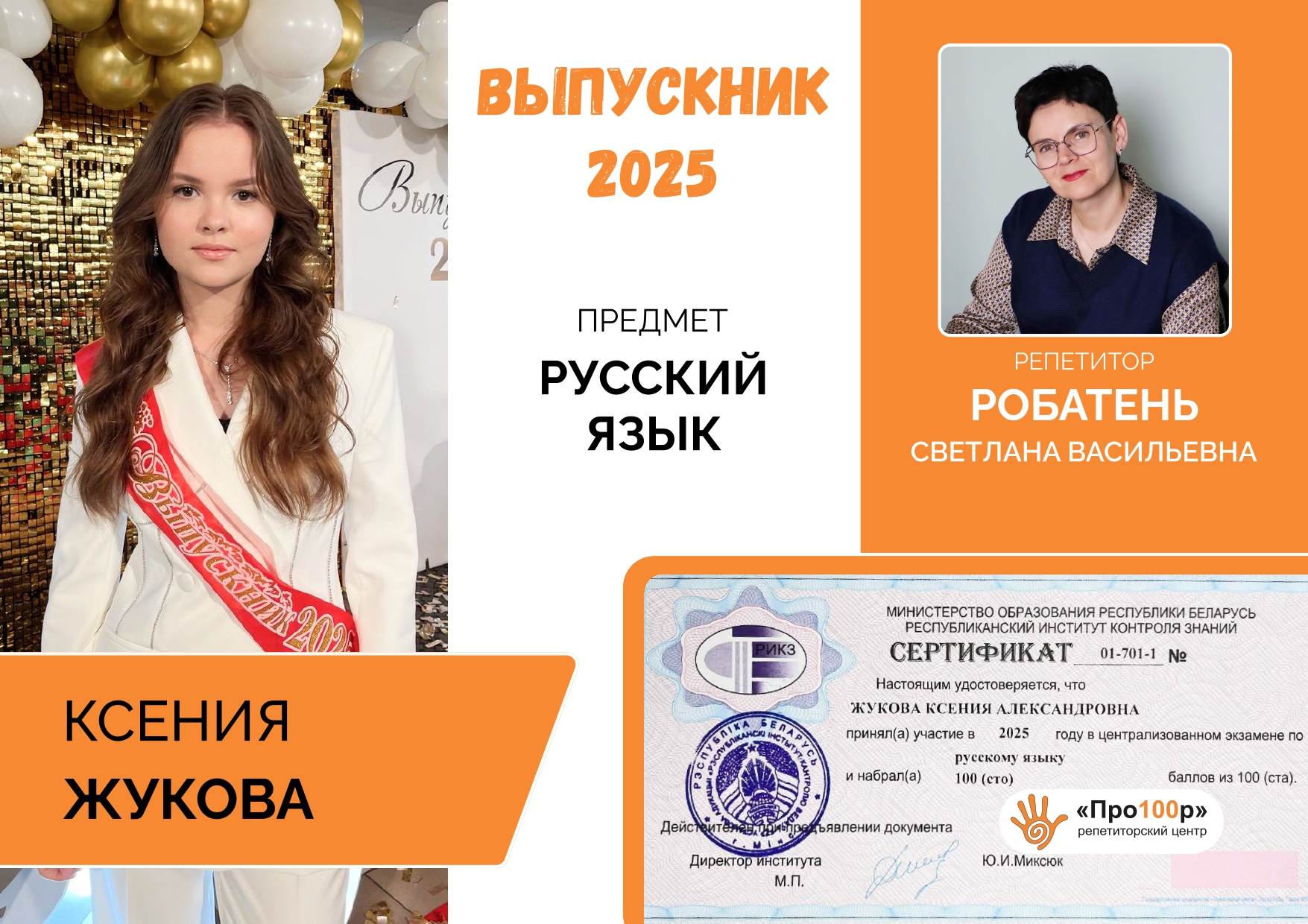 Сертификат Жукова