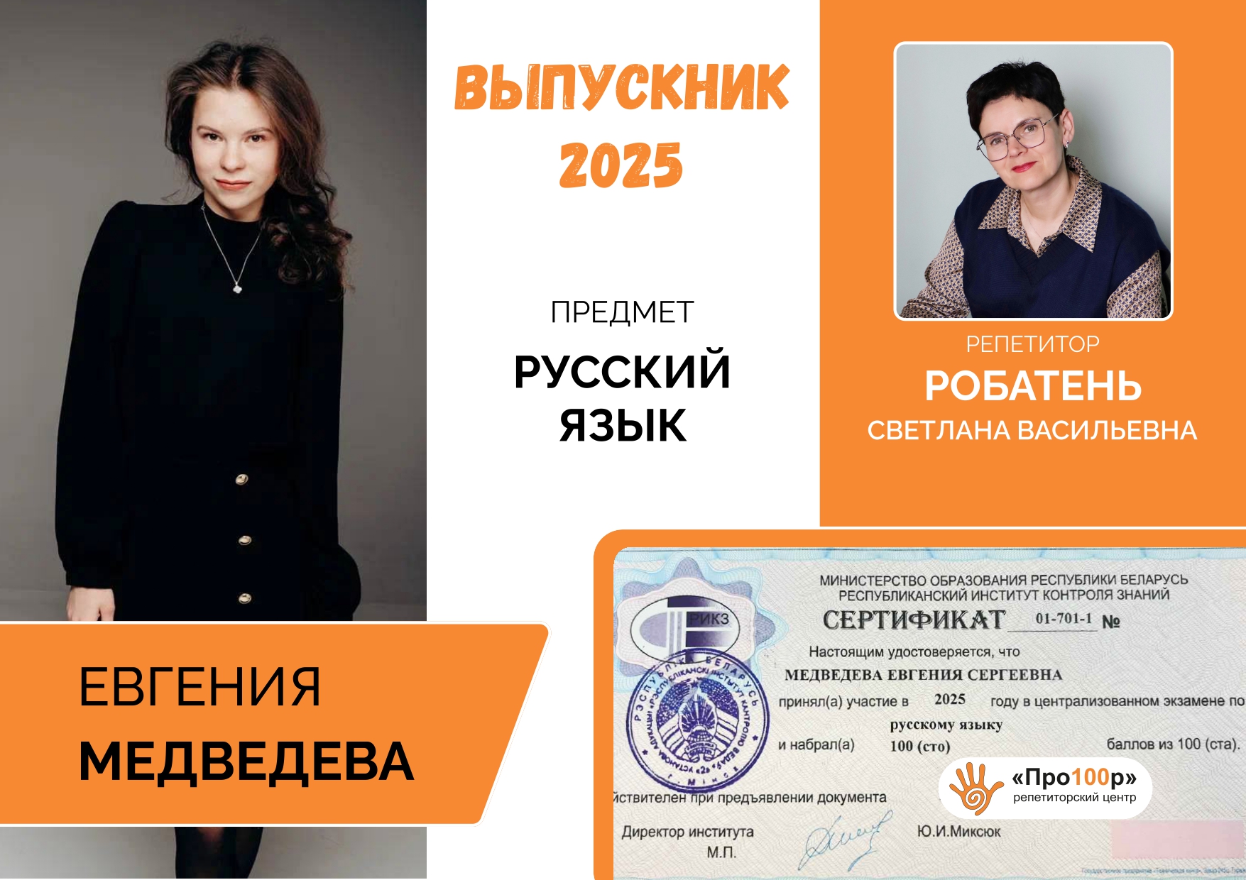 Сертификат Медведева