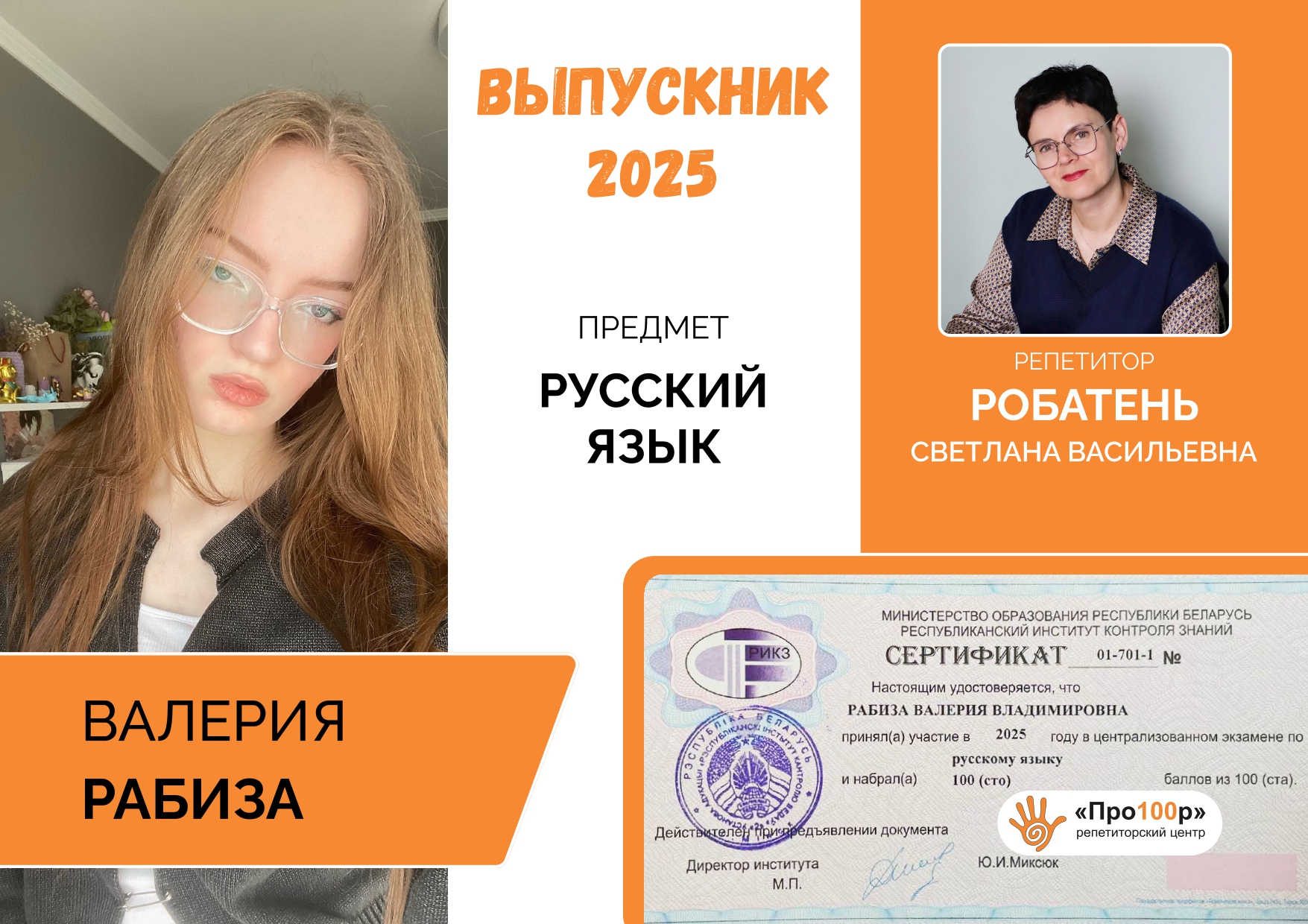 Сертификат Рабиза