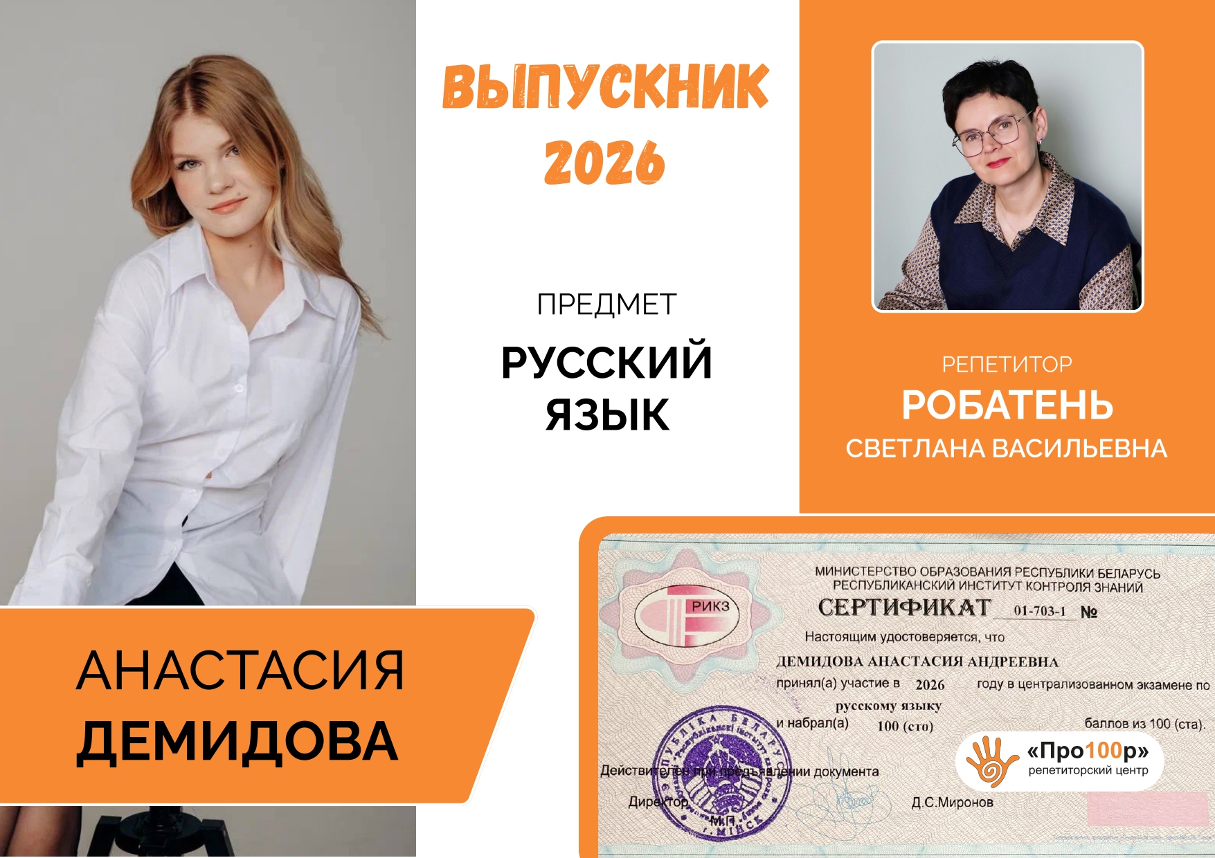 Сертификат Демидова