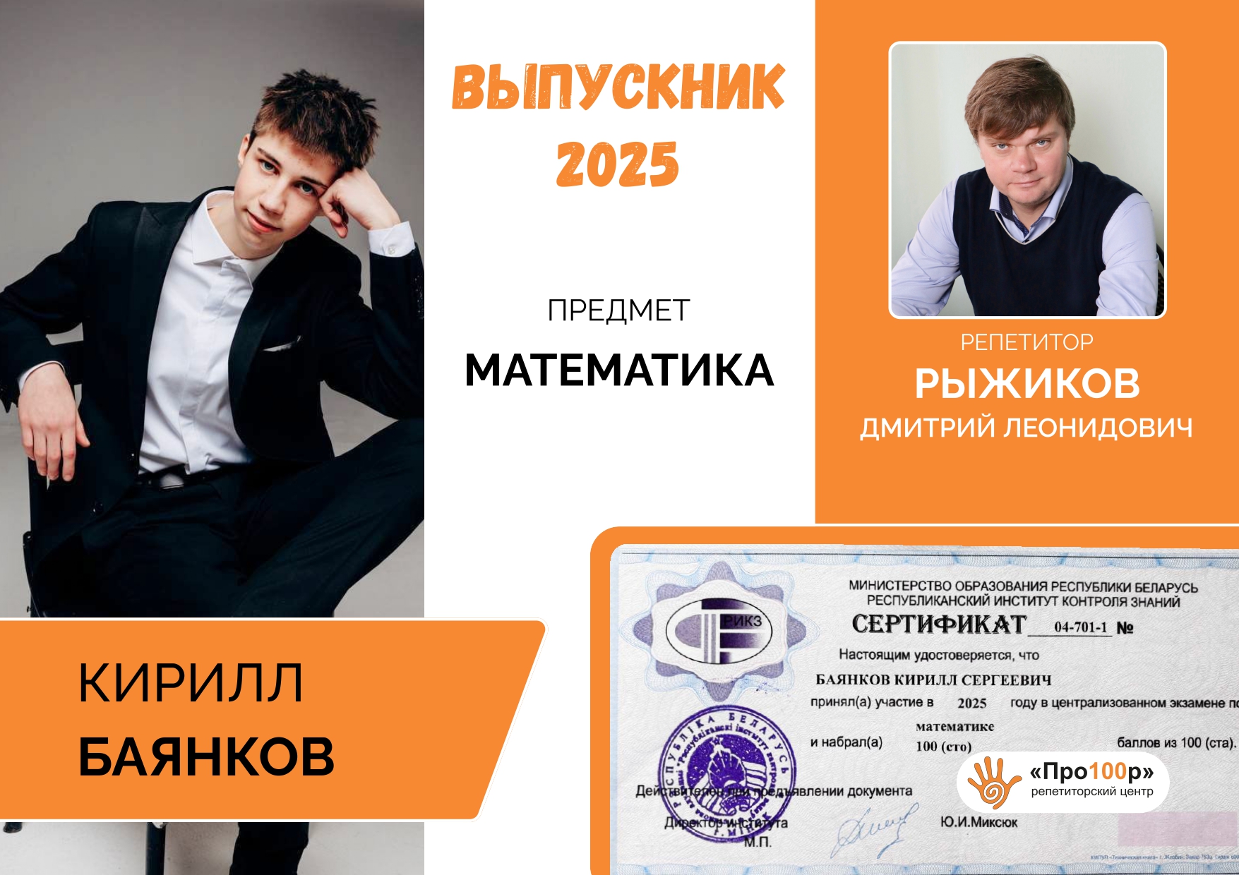 Сертификат Баянков