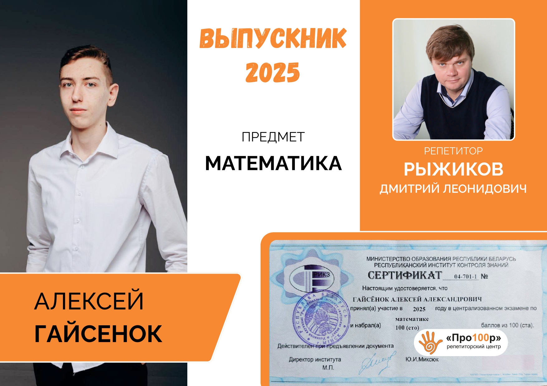 Сертификат Гайсенок