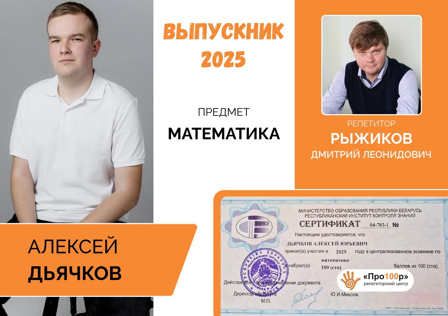 Сертификат Дьячков