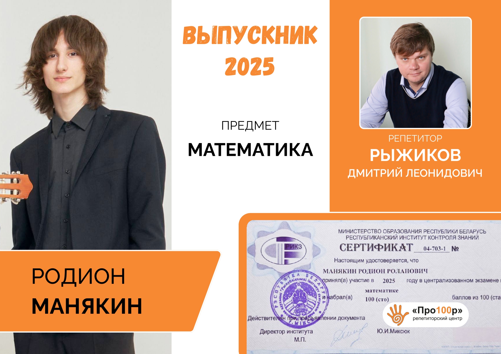 Сертификат Манякин