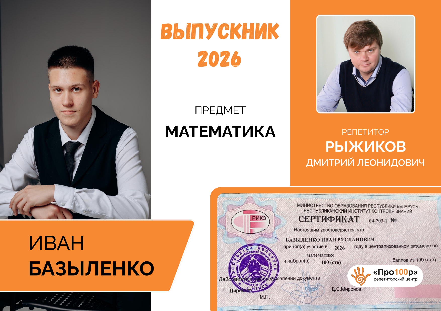 Сертификат Базыленко