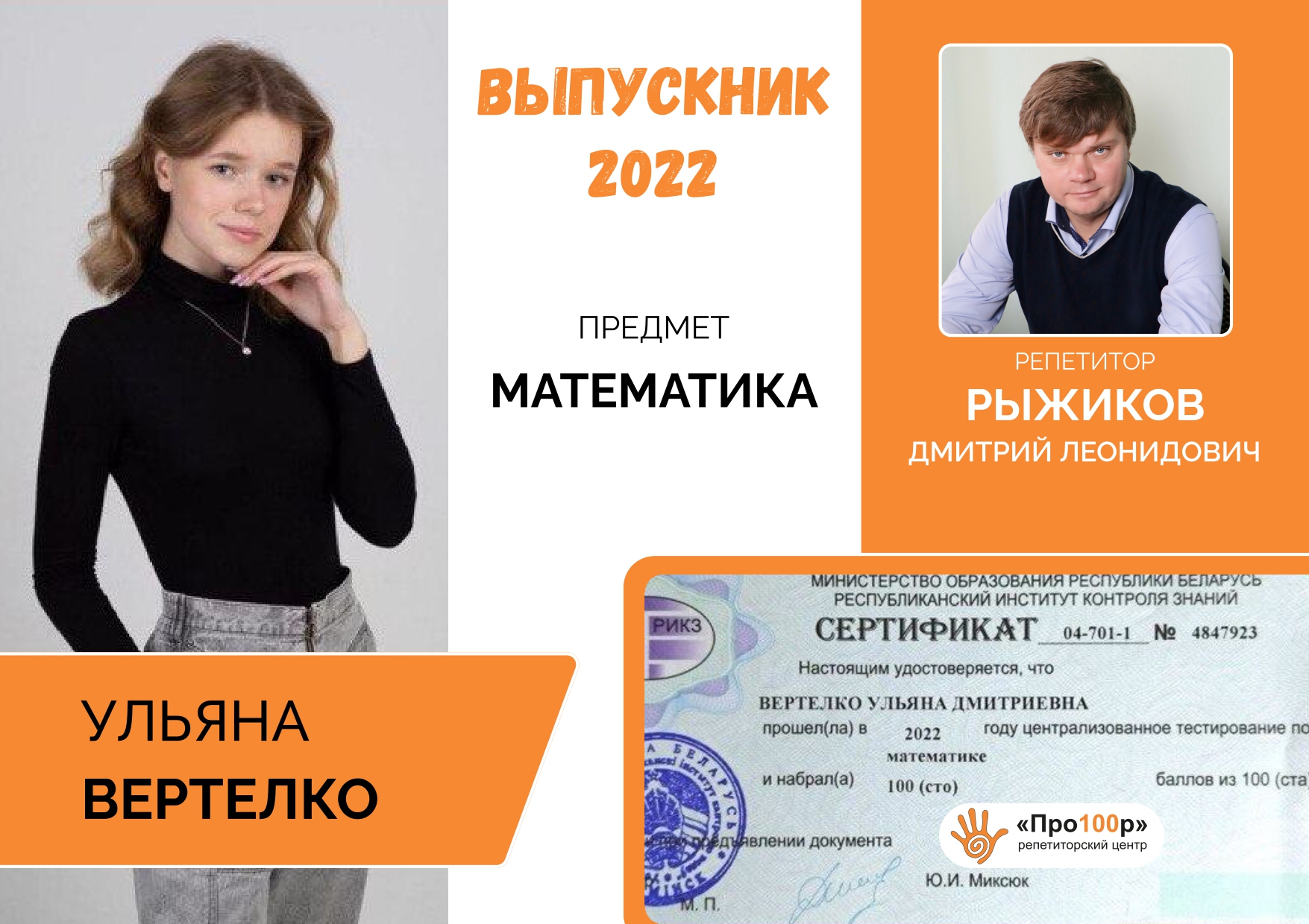 Сертификат Вертелко Ульяна