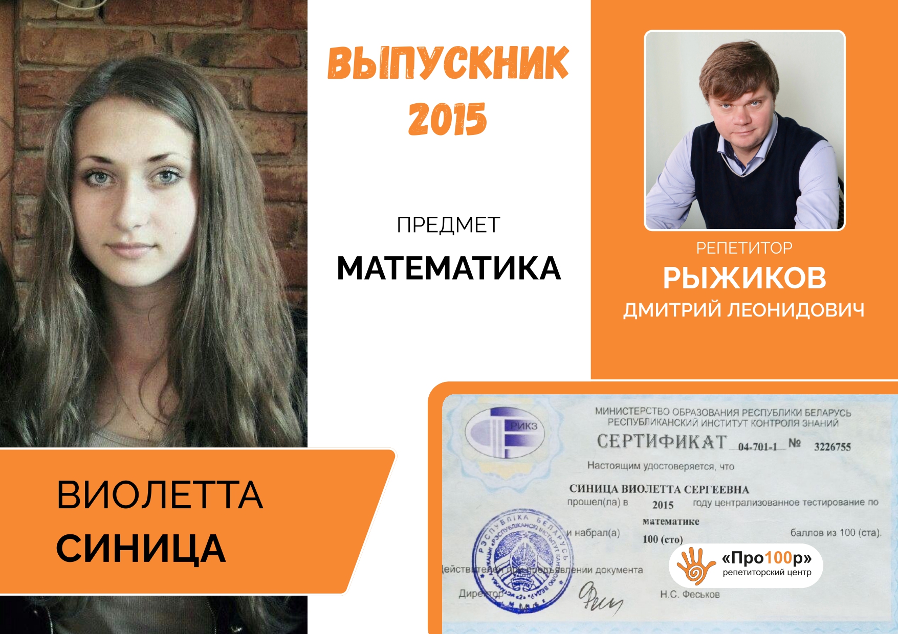 Сертификат Синица