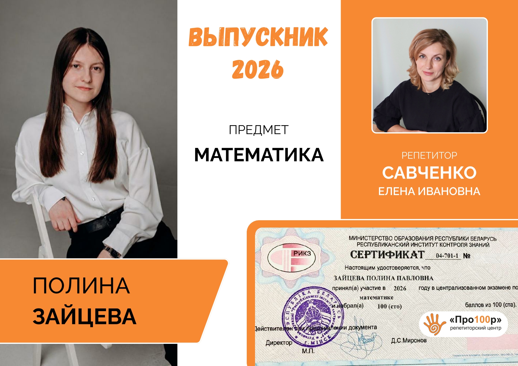 Сертификат Зайцева