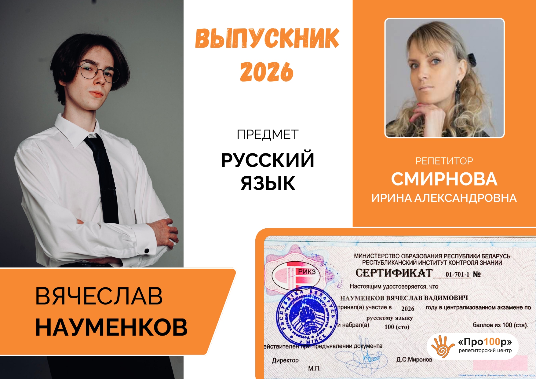 Сертификат Науменков