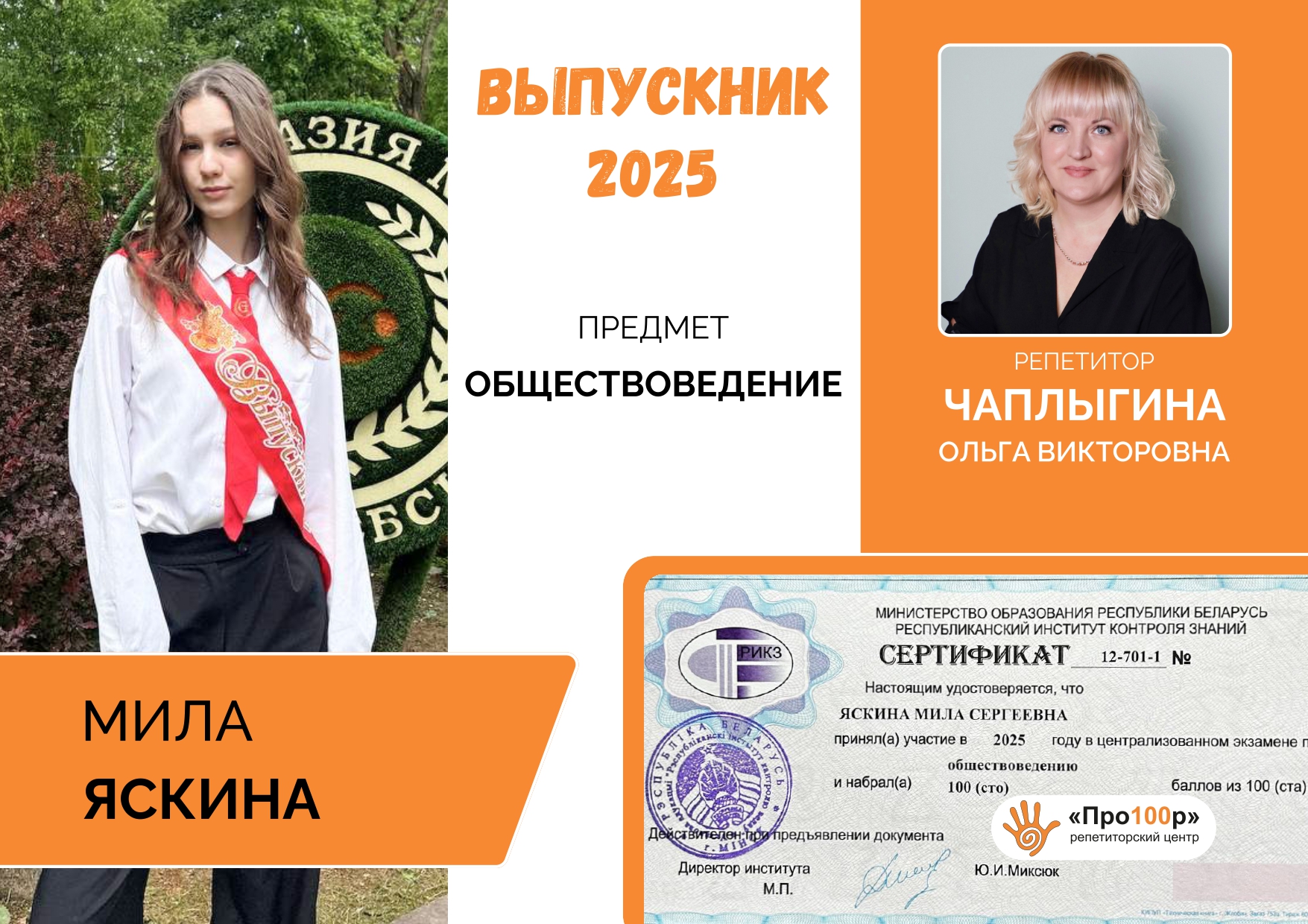 Сертификат Яскина