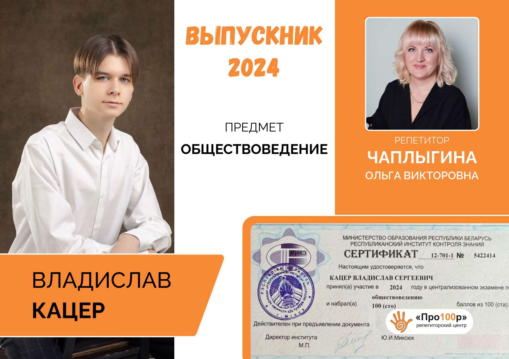 Сертификат Кацер