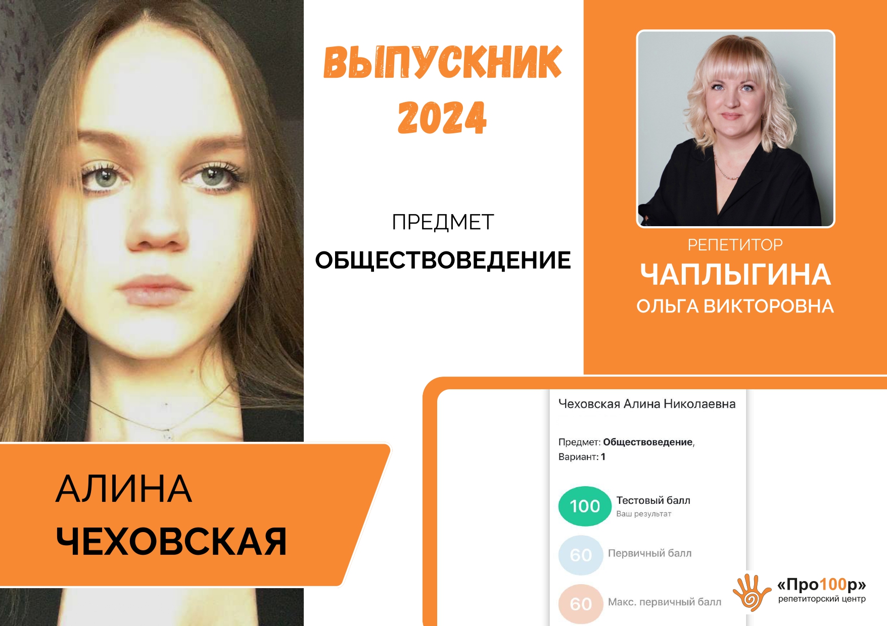 Сертификат Чеховская