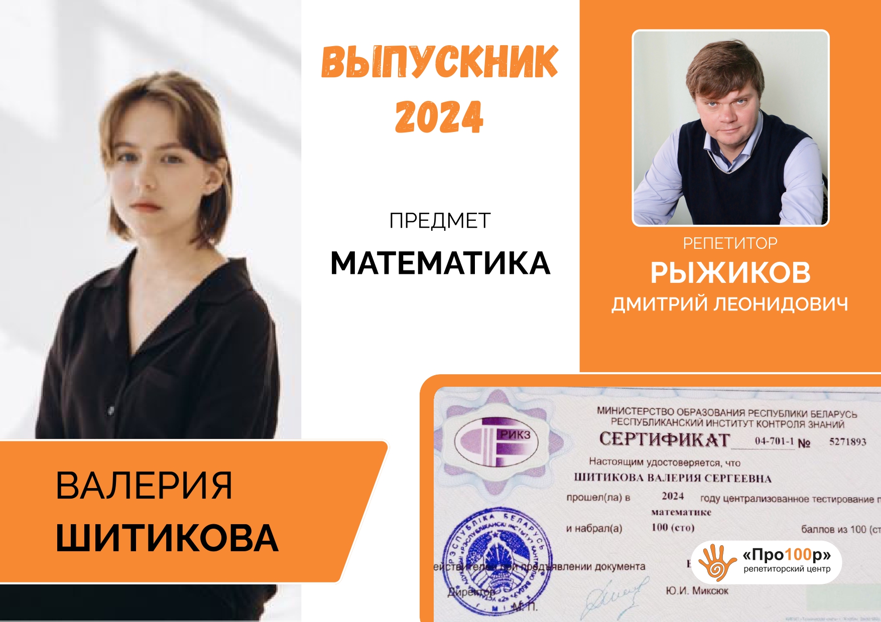 Сертификат Шитикова