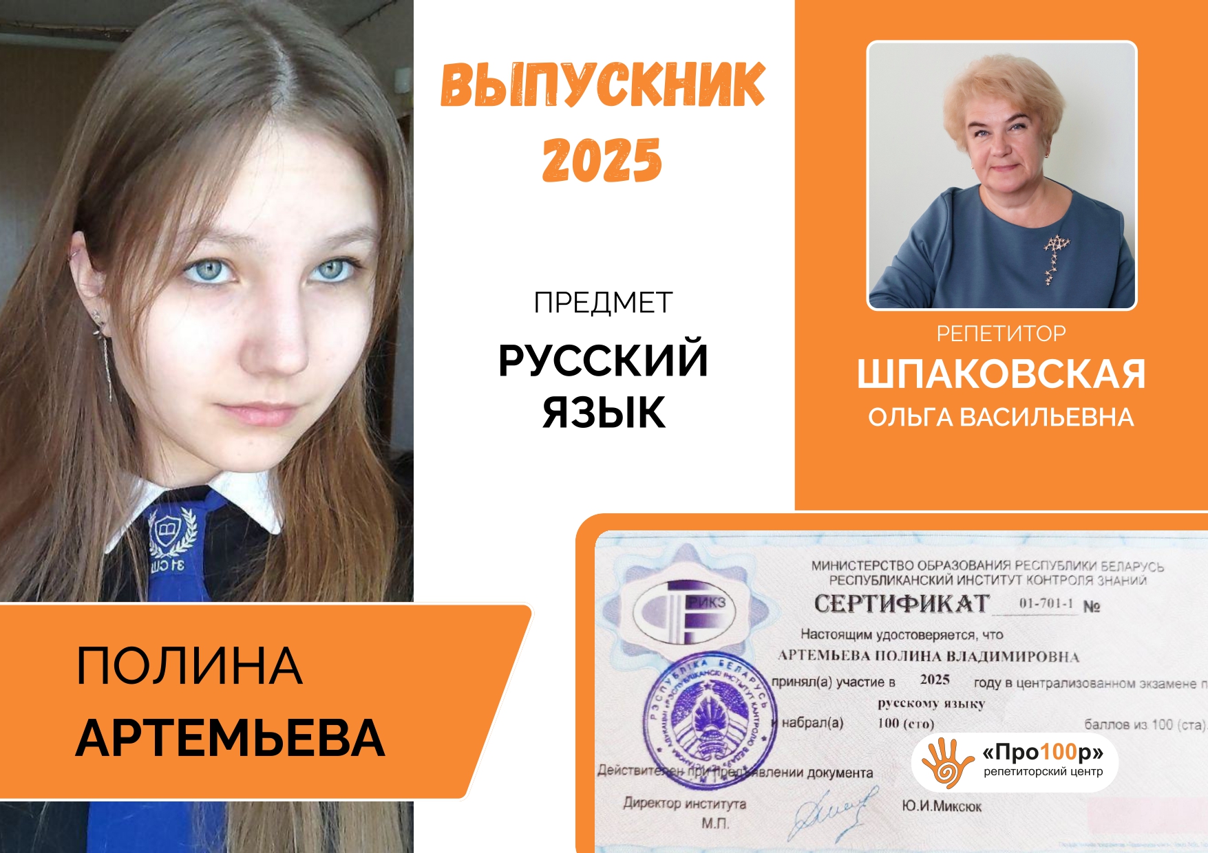 Сертификат Артемьева