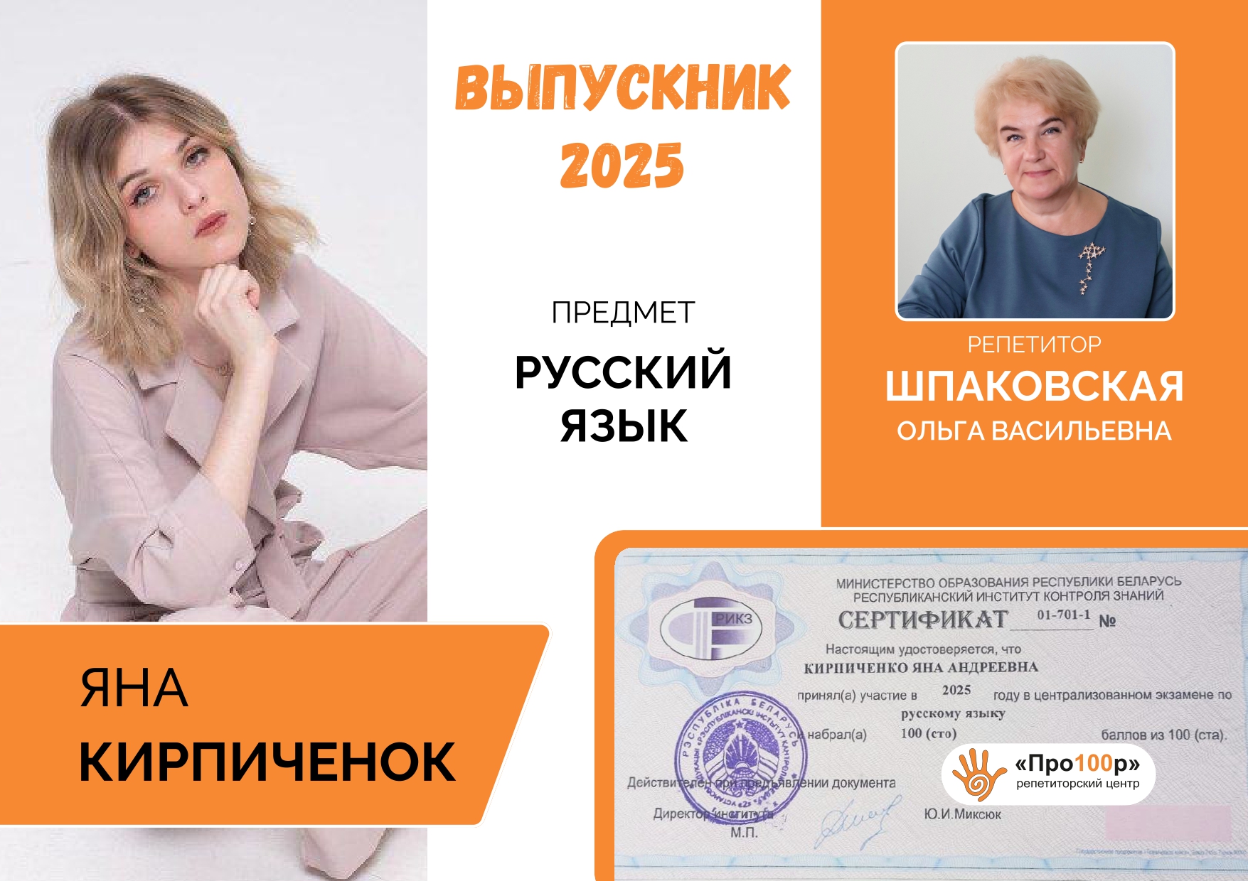 Сертификат Кирпиченок