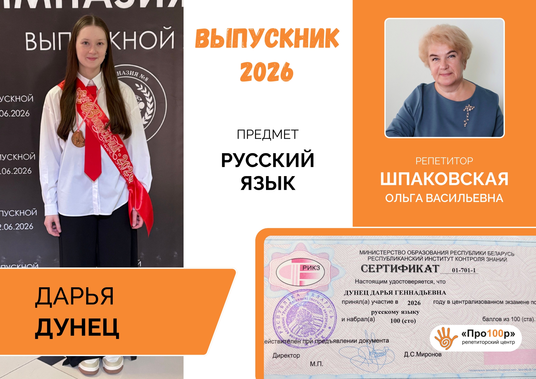 Сертификат Дунец