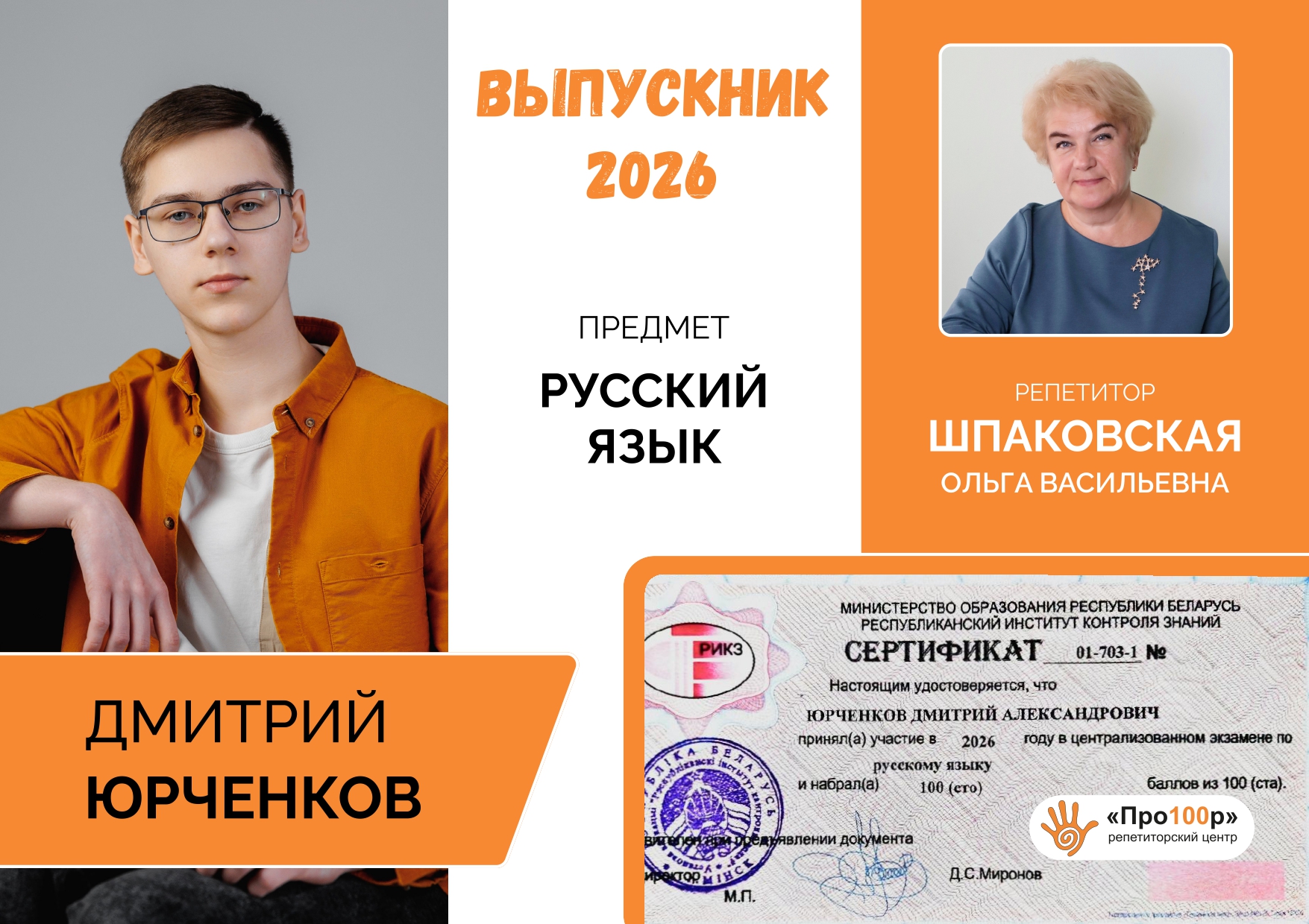 Сертификат Юрченков