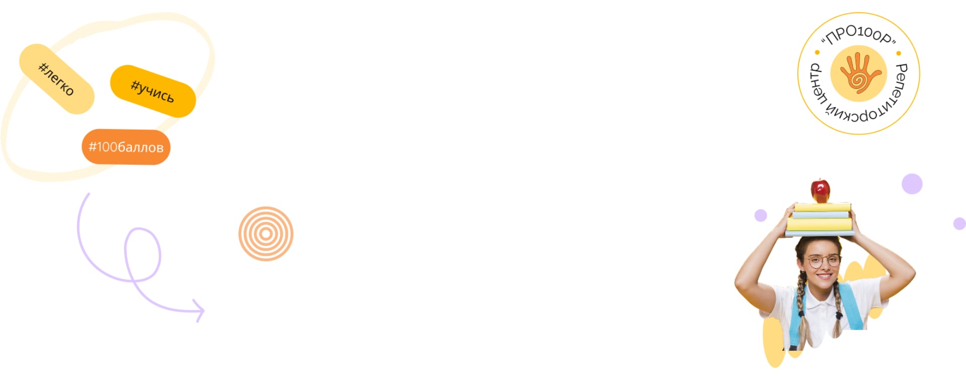 Главный баннер